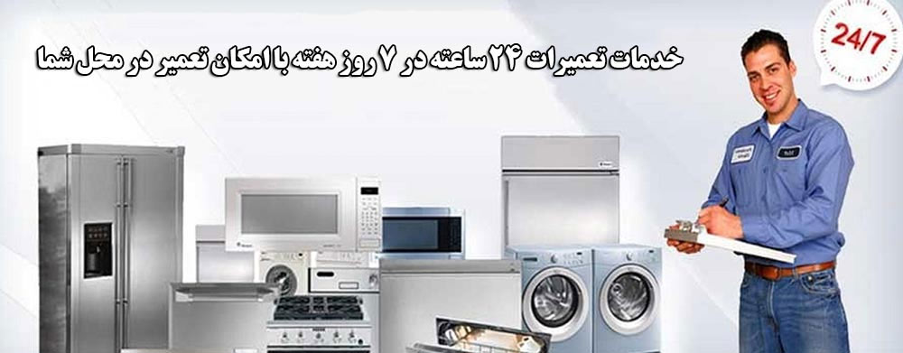 مزایای خدمات تعمیرات نمایندگی بکو در قزلحصار کرج